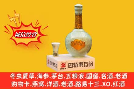 宜宾市求购回收四特酒